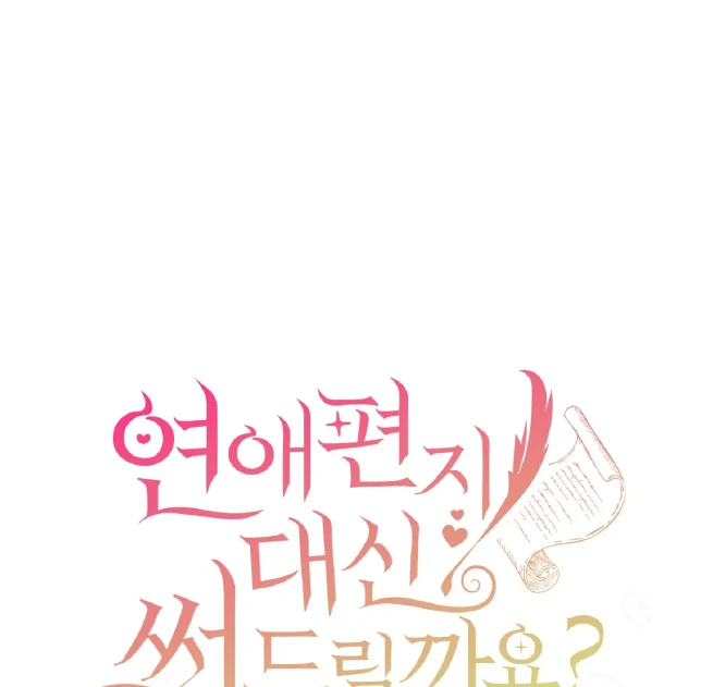 Should I Write You a Love Letter Instead? [BLATTE] - Chapter 1 manhwa