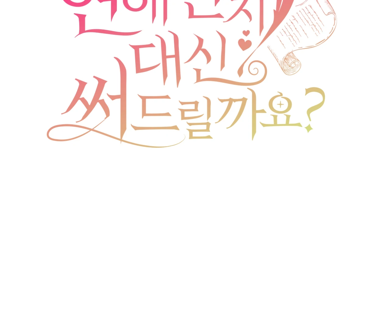 Should I Write You a Love Letter Instead? [BLATTE] - Chapter 11 manhwa