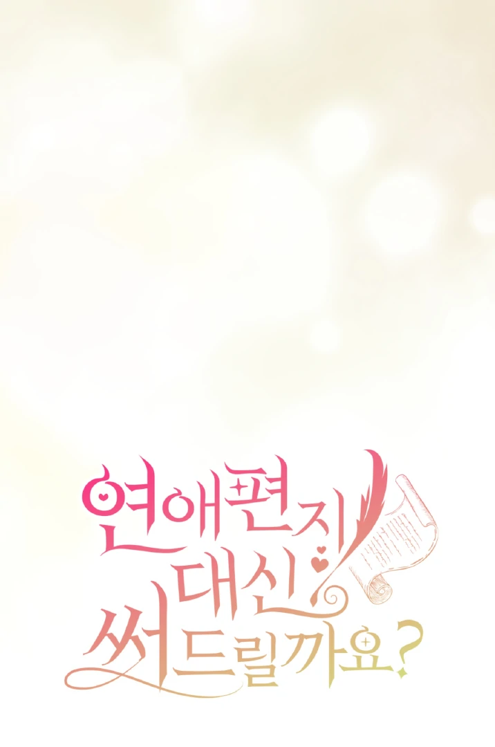 Should I Write You a Love Letter Instead? [BLATTE] - Chapter 12 manhwa