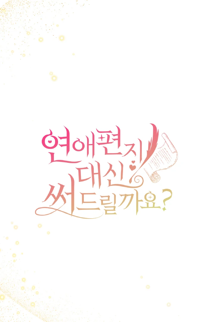 Should I Write You a Love Letter Instead? [BLATTE] - Chapter 13 manhwa