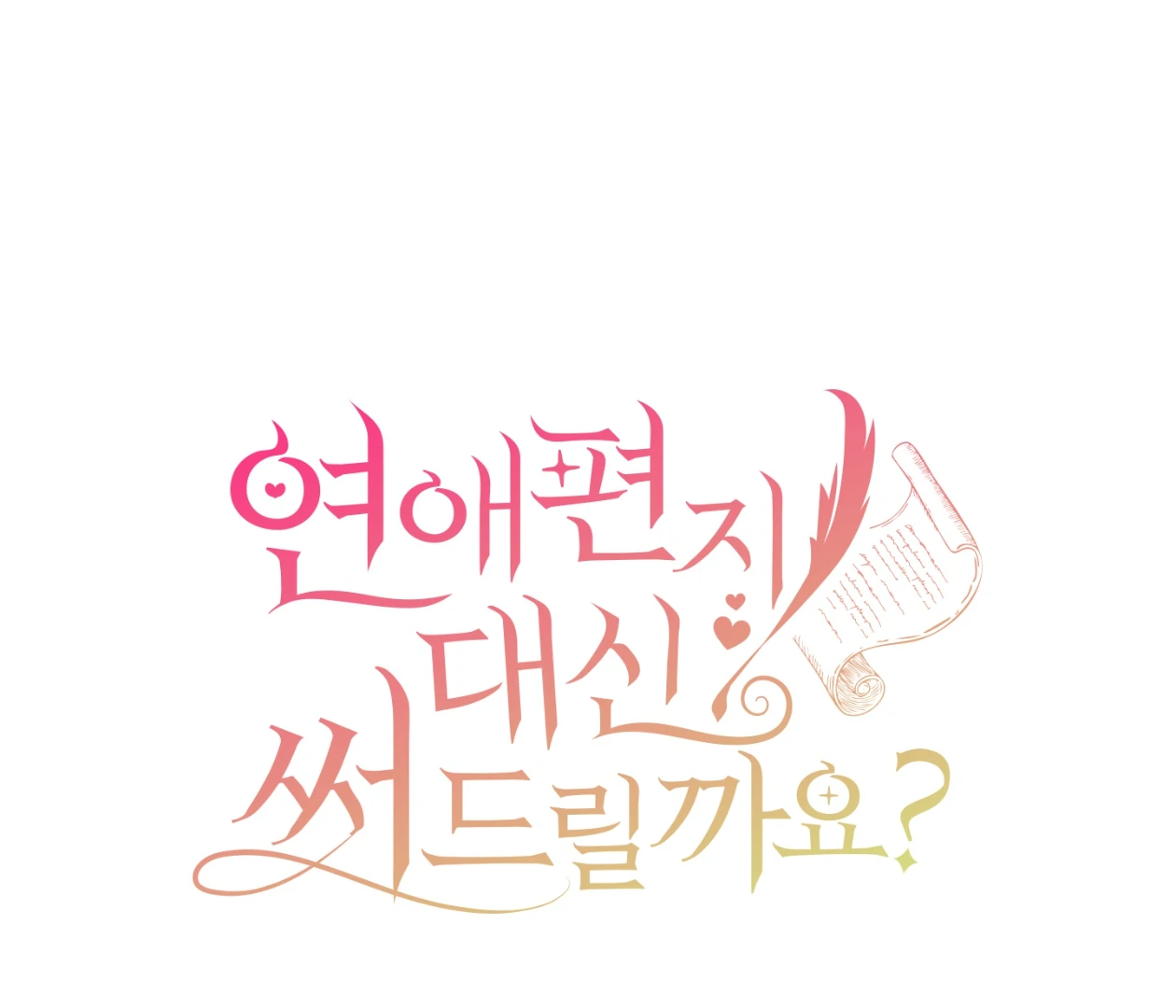 Should I Write You a Love Letter Instead? [BLATTE] - Chapter 14 manhwa