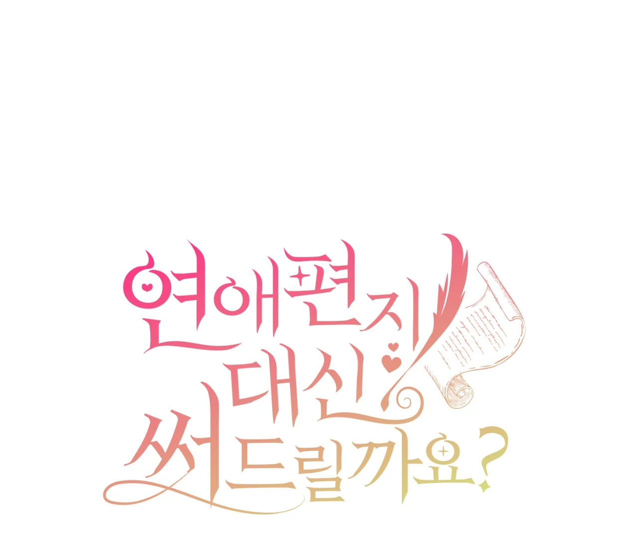 Should I Write You a Love Letter Instead? [BLATTE] - Chapter 15 manhwa