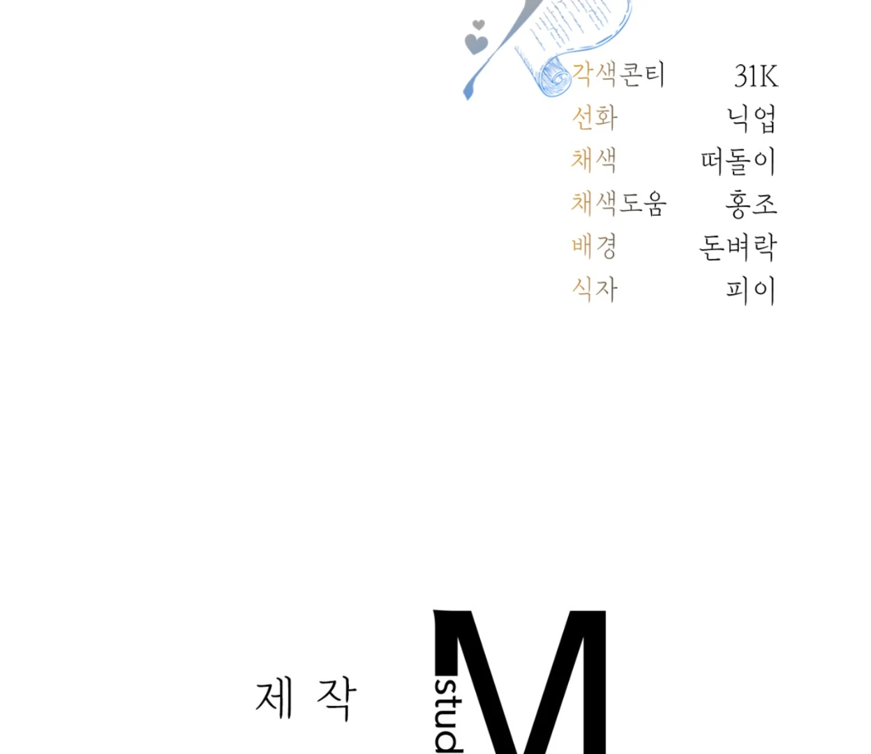 Should I Write You a Love Letter Instead? [BLATTE] - Chapter 15 manhwa