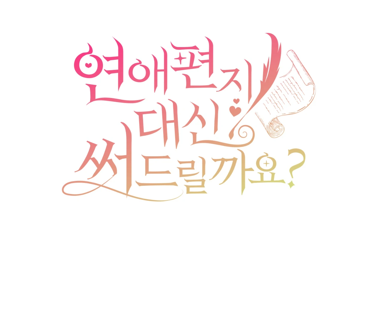 Should I Write You a Love Letter Instead? [BLATTE] - Chapter 16 manhwa