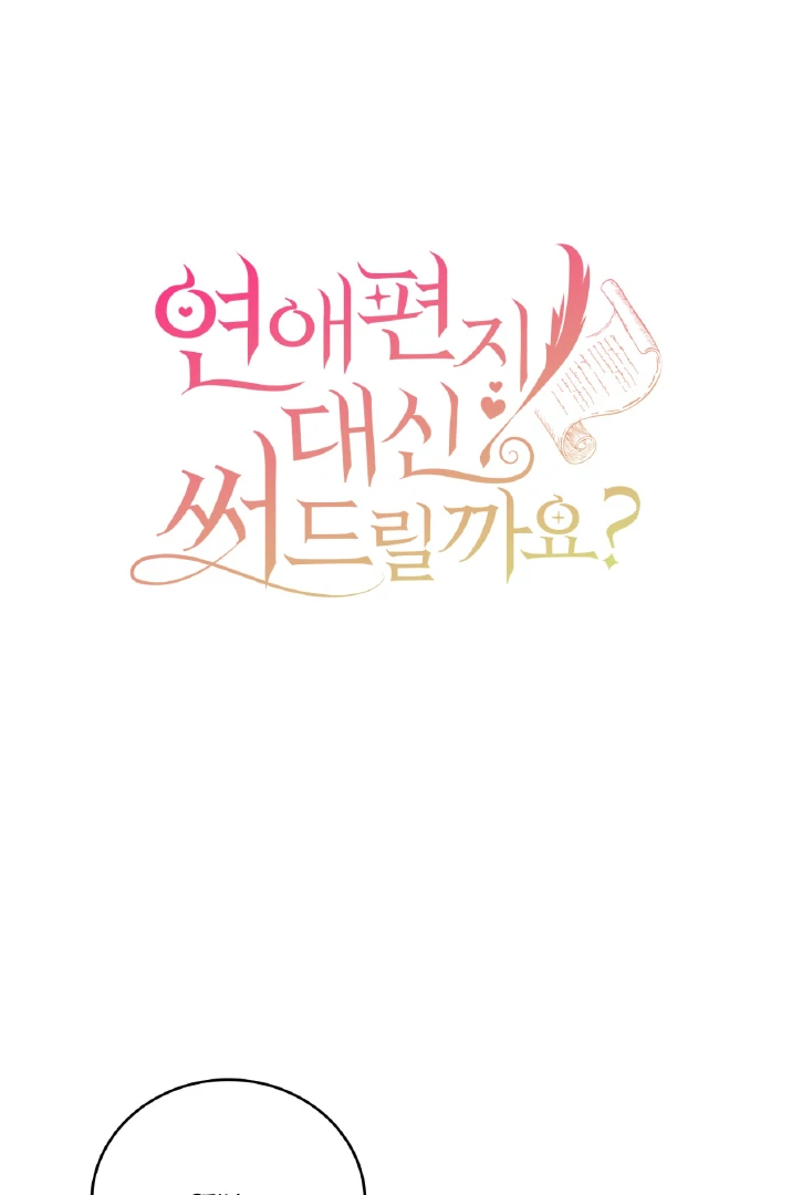 Should I Write You a Love Letter Instead? [BLATTE] - Chapter 18 manhwa