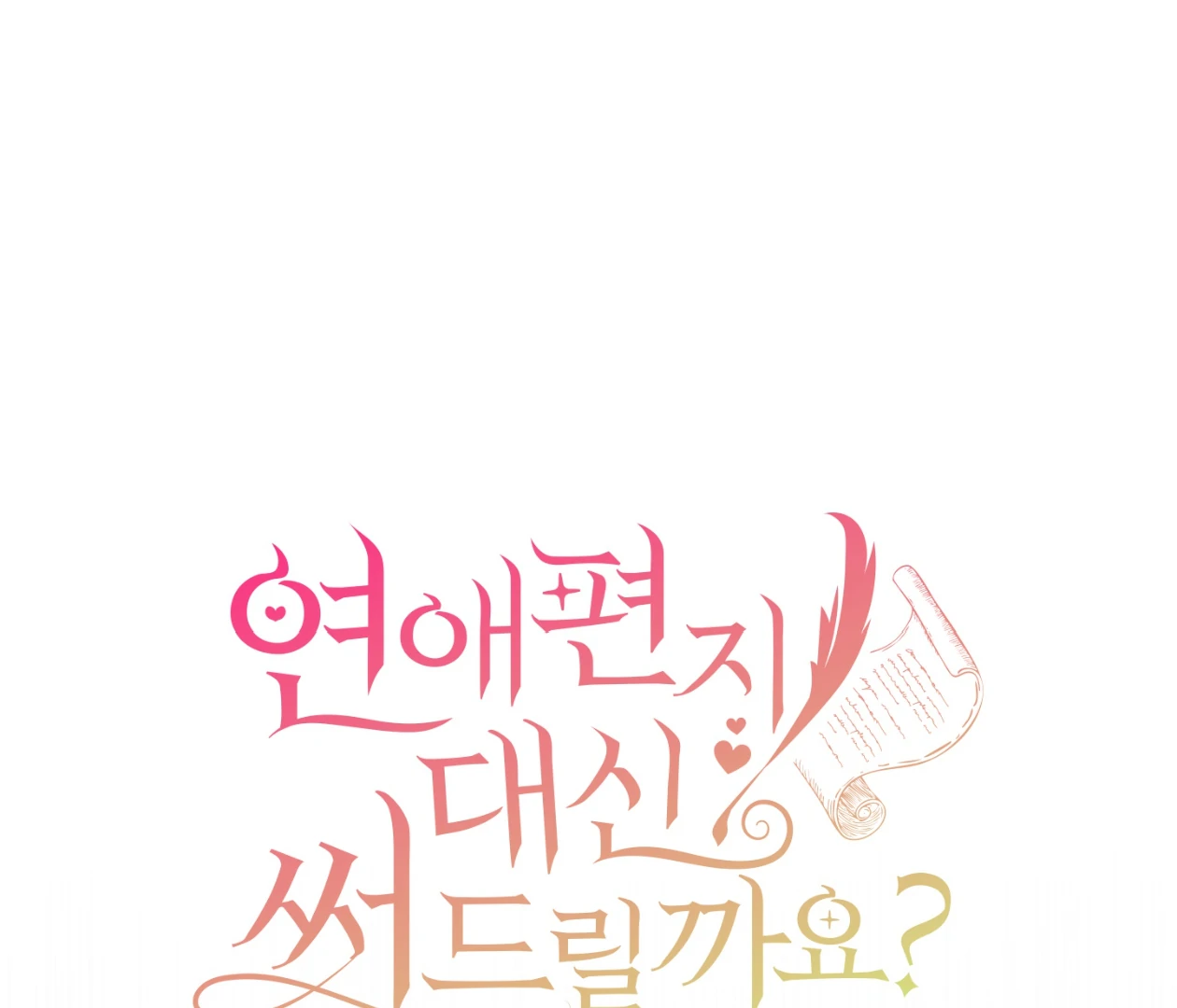 Should I Write You a Love Letter Instead? [BLATTE] - Chapter 19 manhwa