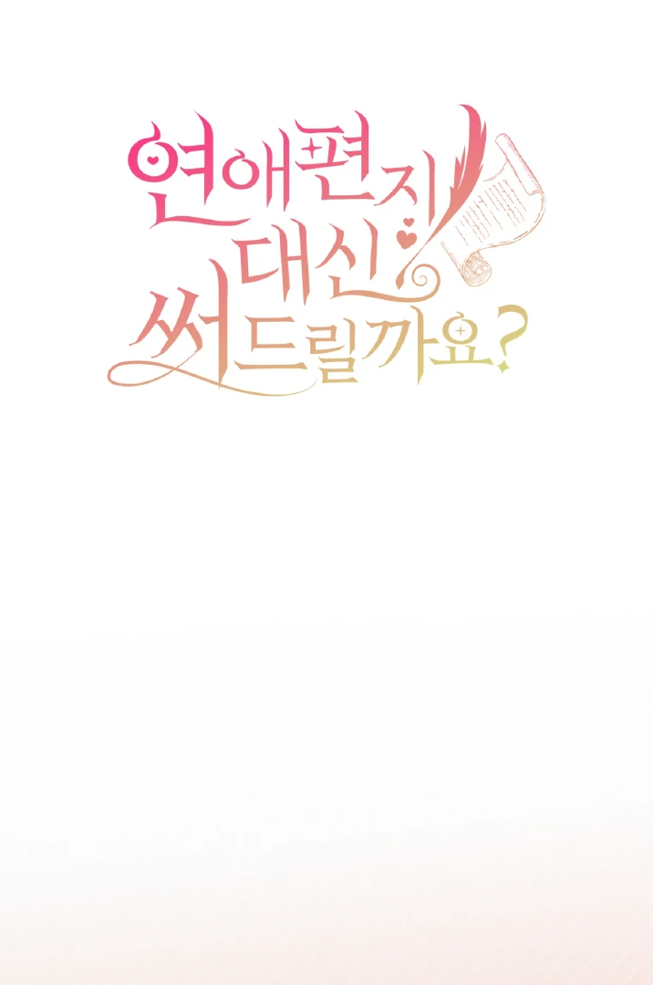 Should I Write You a Love Letter Instead? [BLATTE] - Chapter 20 manhwa