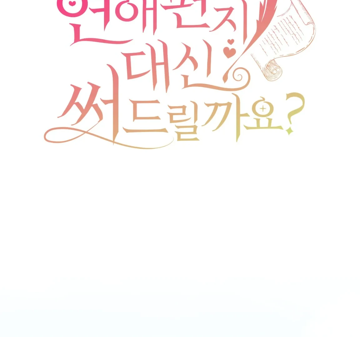 Should I Write You a Love Letter Instead? [BLATTE] - Chapter 3 manhwa