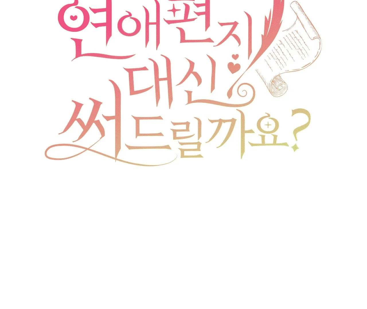 Should I Write You a Love Letter Instead? [BLATTE] - Chapter 6 manhwa