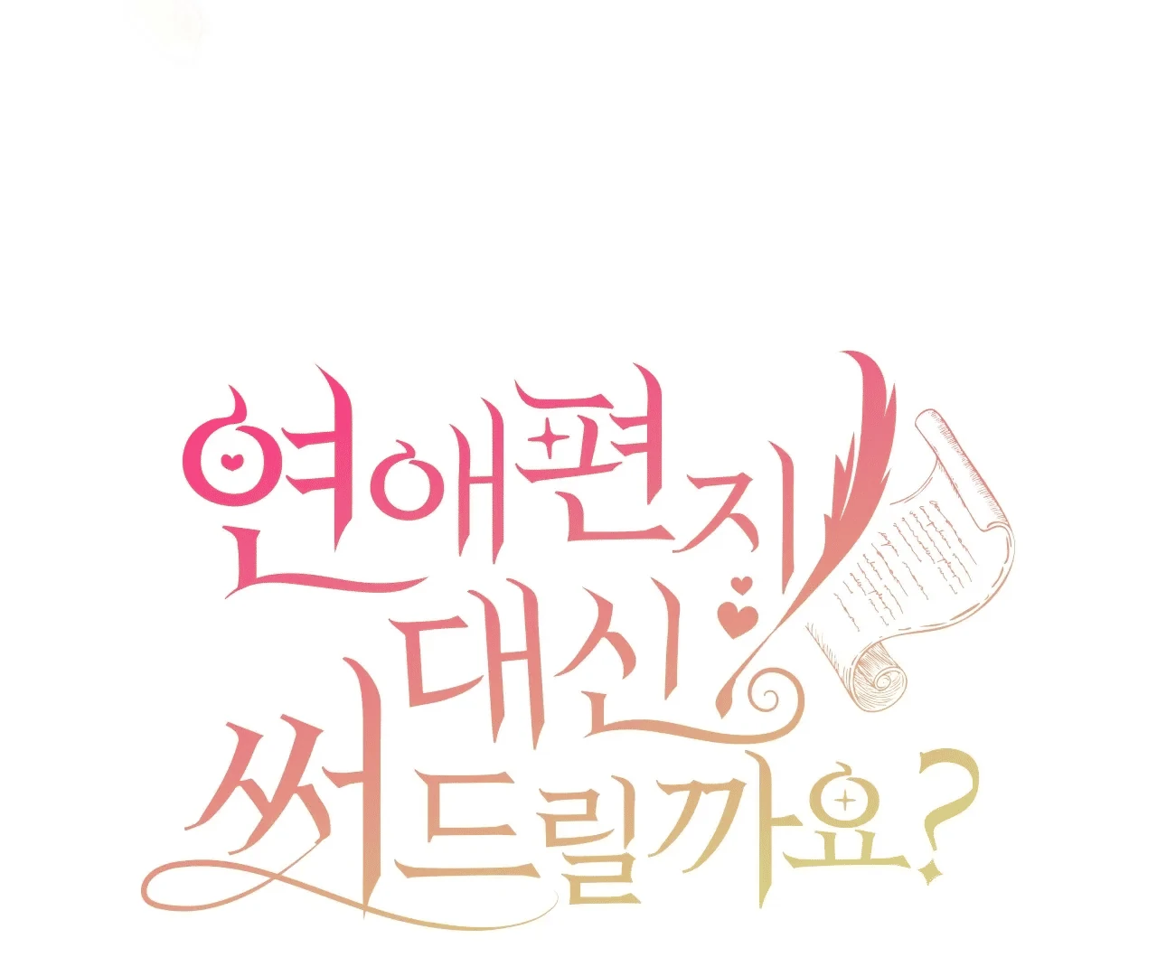 Should I Write You a Love Letter Instead? [BLATTE] - Chapter 7 manhwa