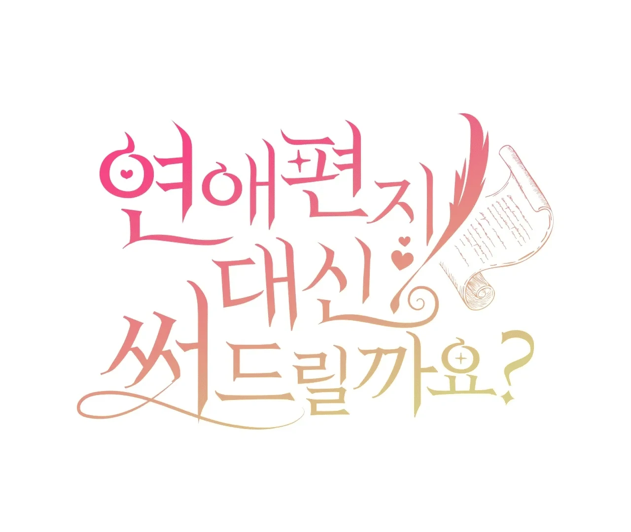 Should I Write You a Love Letter Instead? [BLATTE] - Chapter 8 manhwa