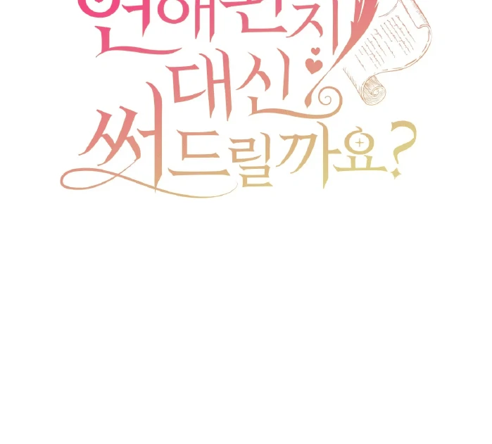 Should I Write You a Love Letter Instead? [BLATTE] - Chapter 9 manhwa