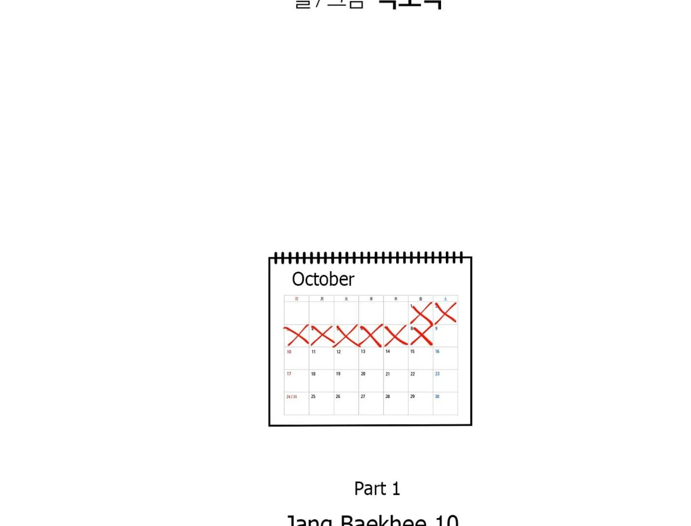 Yang Ilwoo and I (Kang Byeol) - Chapter 10 manhwa