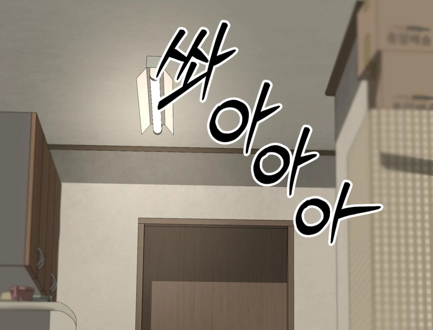 Yang Ilwoo and I (Kang Byeol) - Chapter 2 manhwa