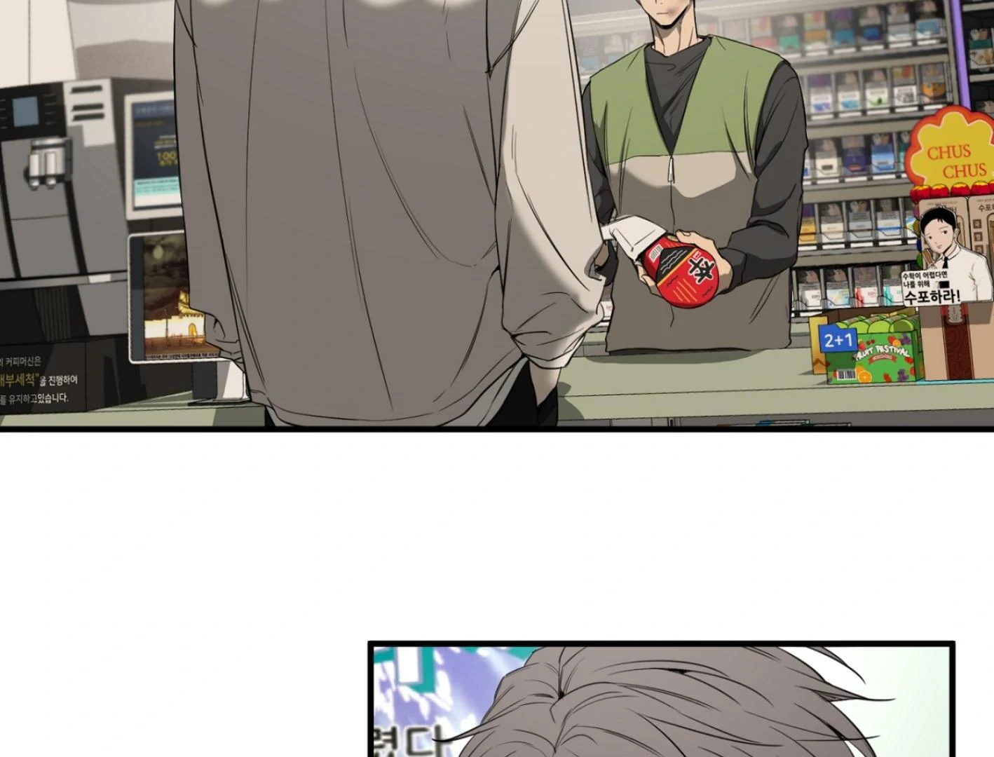 Yang Ilwoo and I (Kang Byeol) - Chapter 2 manhwa