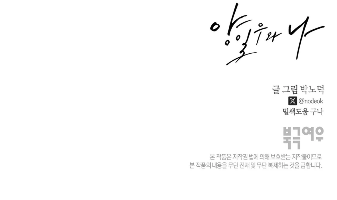 Yang Ilwoo and I (Kang Byeol) - Chapter 2 manhwa
