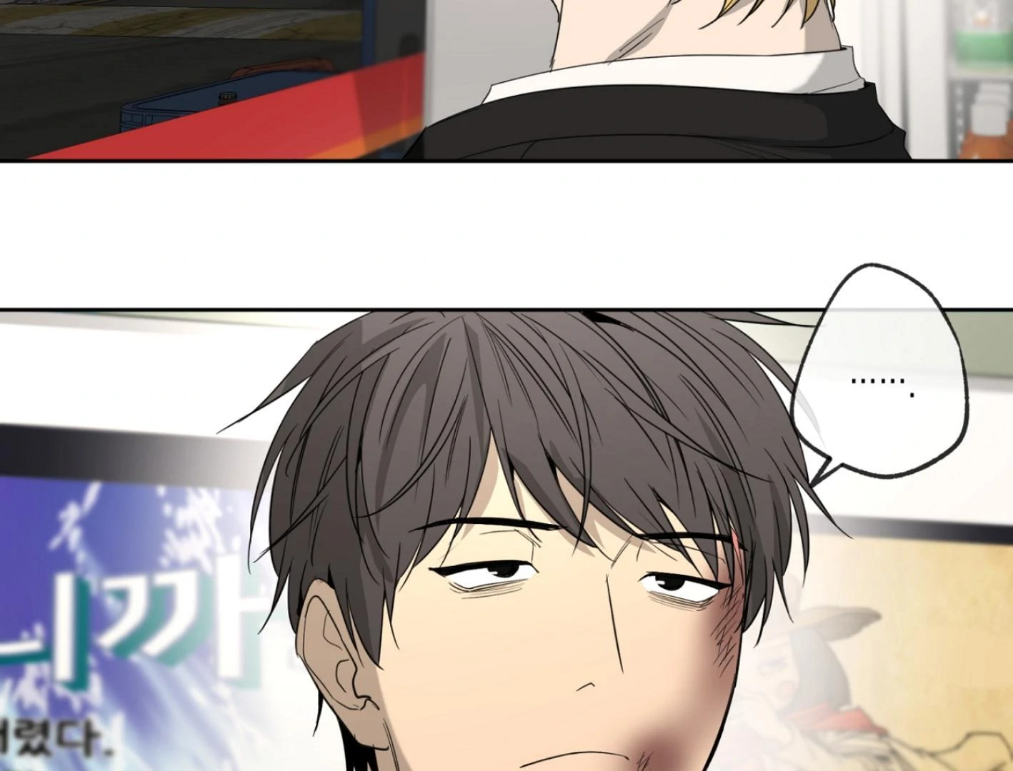 Yang Ilwoo and I (Kang Byeol) - Chapter 3 manhwa