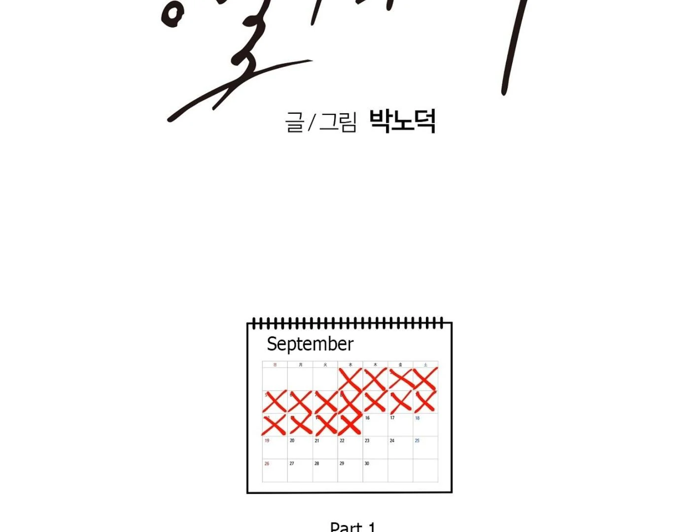 Yang Ilwoo and I (Kang Byeol) - Chapter 5 manhwa