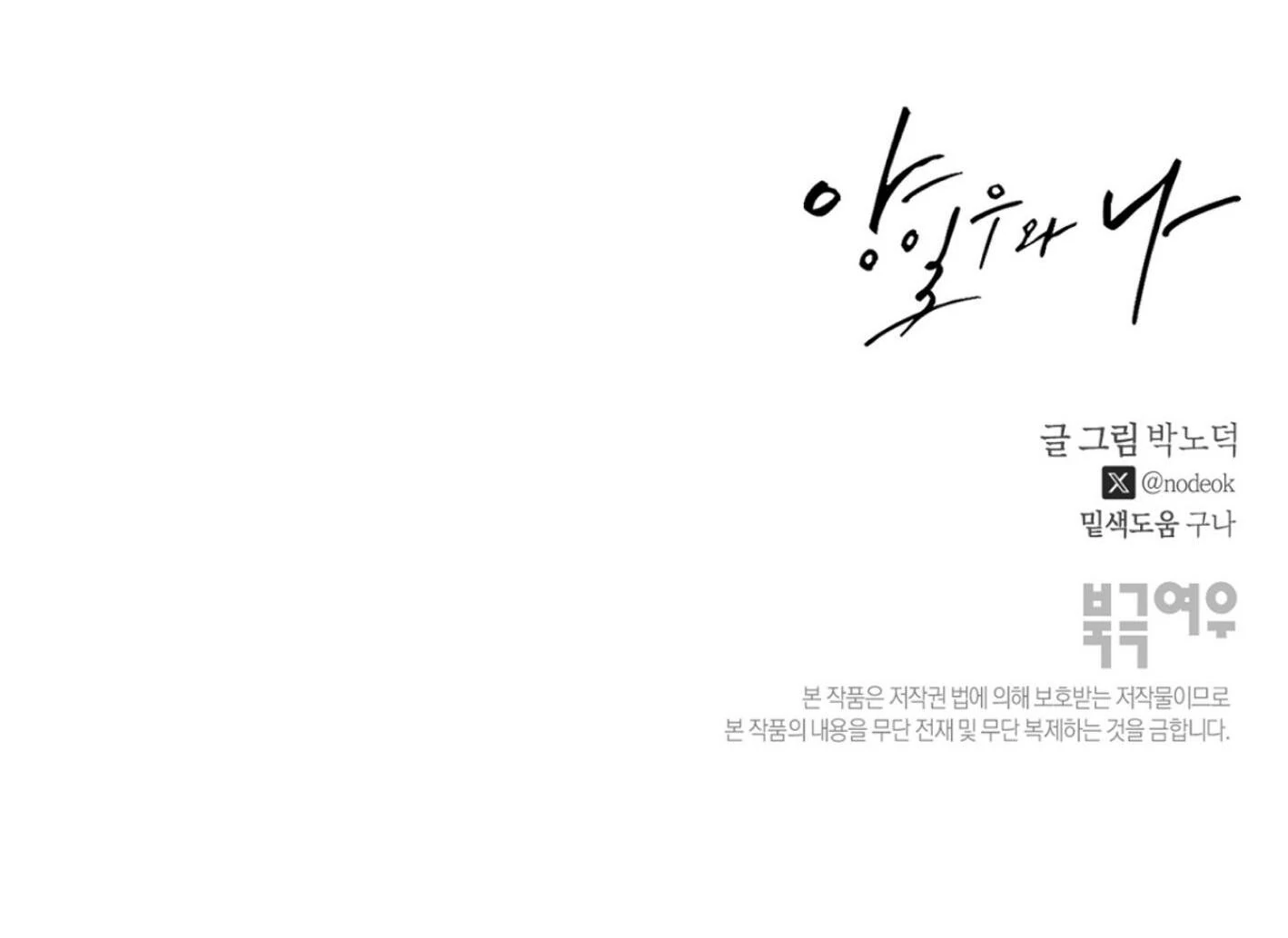 Yang Ilwoo and I (Kang Byeol) - Chapter 6 manhwa