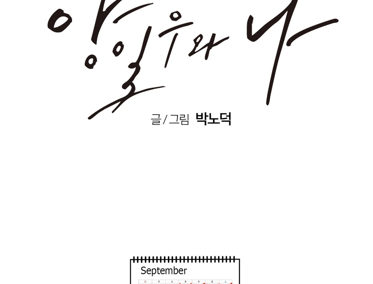 Yang Ilwoo and I (Kang Byeol) - Chapter 7 manhwa