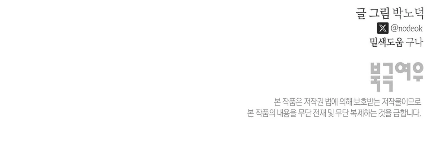 Yang Ilwoo and I (Kang Byeol) - Chapter 7 manhwa