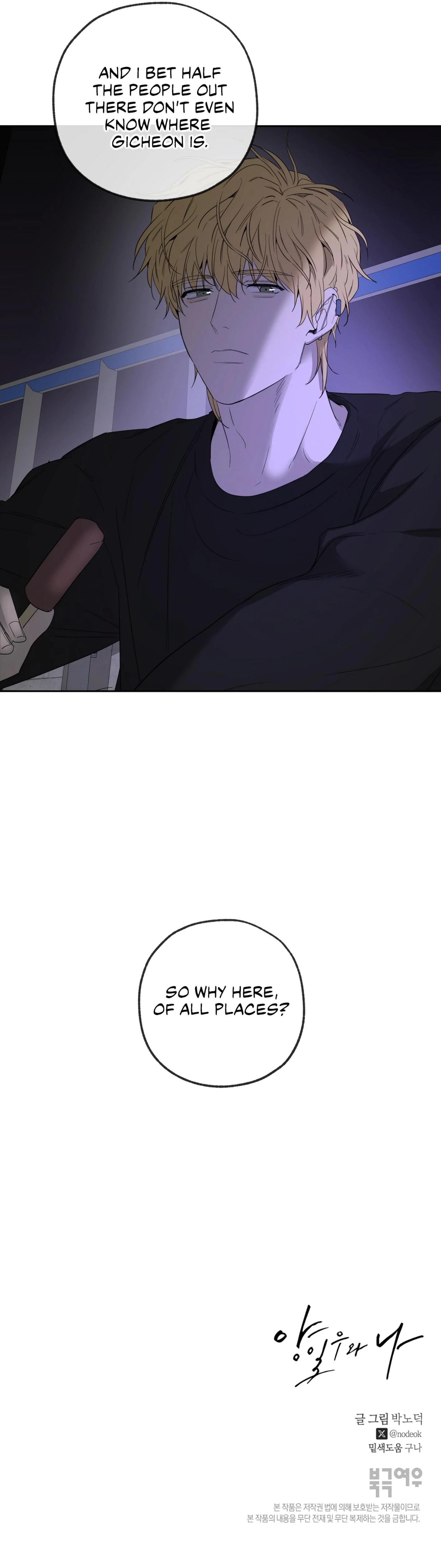 Yang Ilwoo and I (Kang Byeol) - Chapter 9 manhwa