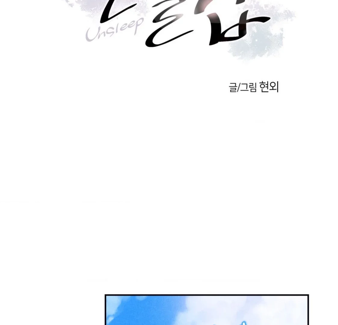Unsleep [S2] - Chapter 36 manhwa