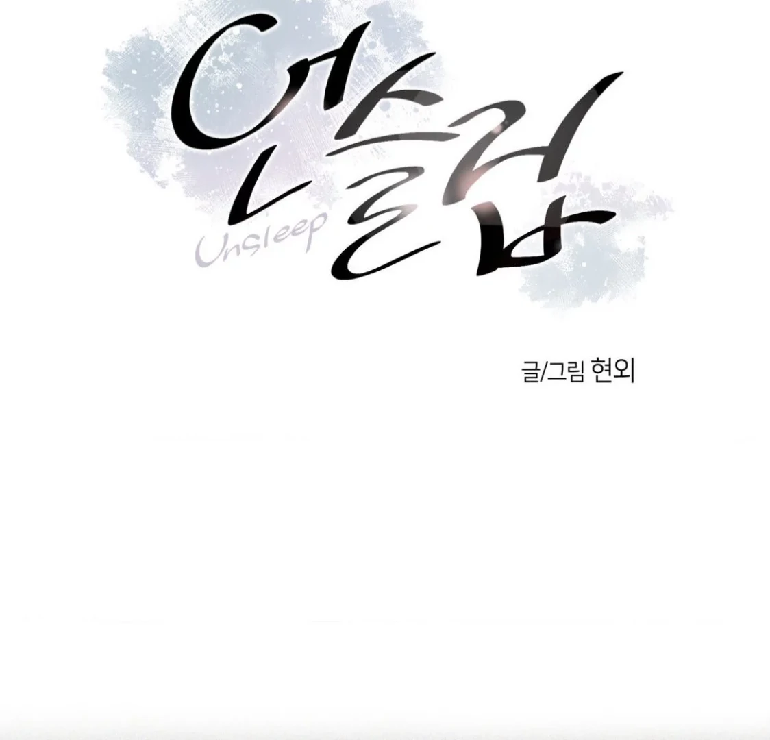 Unsleep [S2] - Chapter 37 manhwa