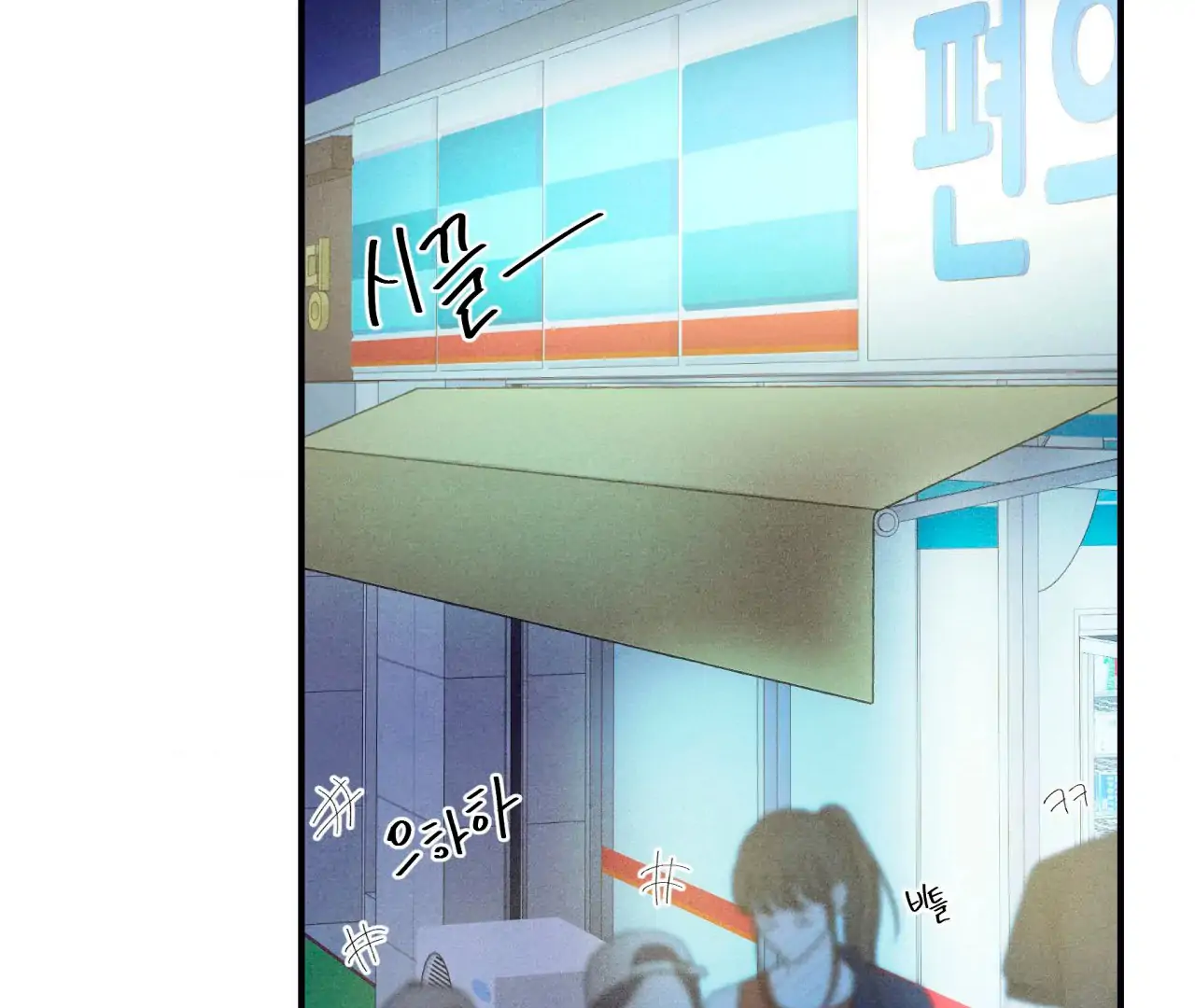 Unsleep [S2] - Chapter 39 manhwa