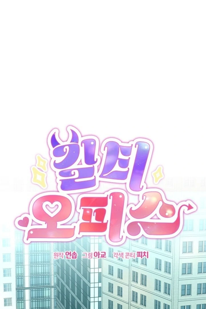 Guilty Office [+19v] [Luna Toons] - Chapter 01 - S1 manhwa
