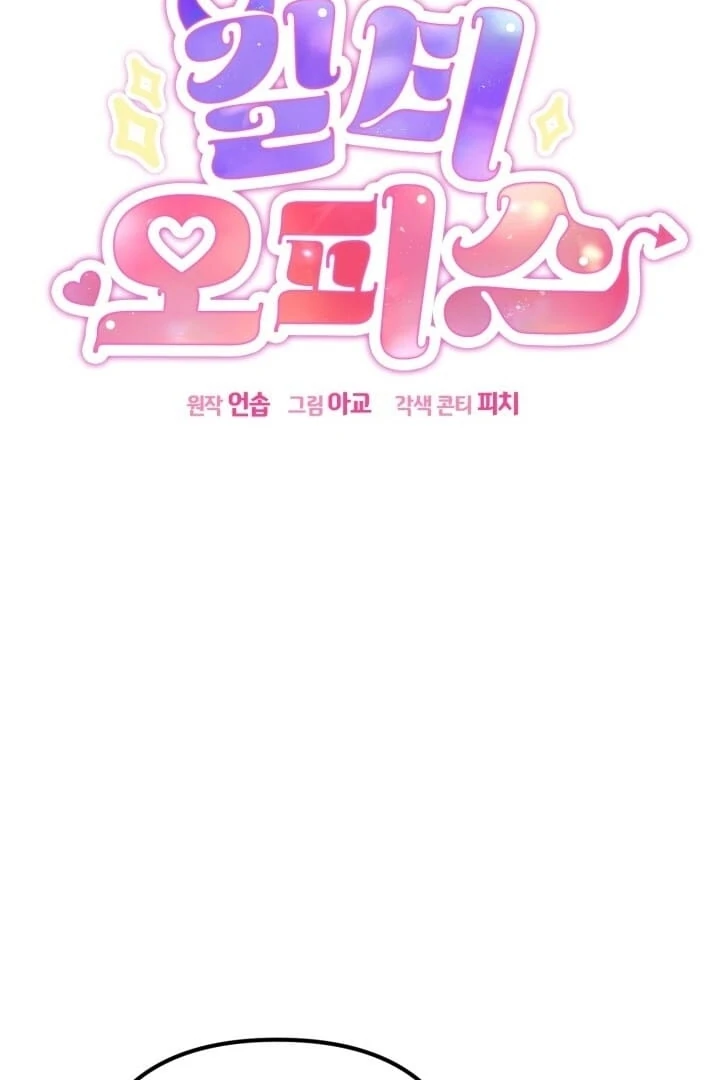 Guilty Office [+19v] [Luna Toons] - Chapter 04 - S1 manhwa