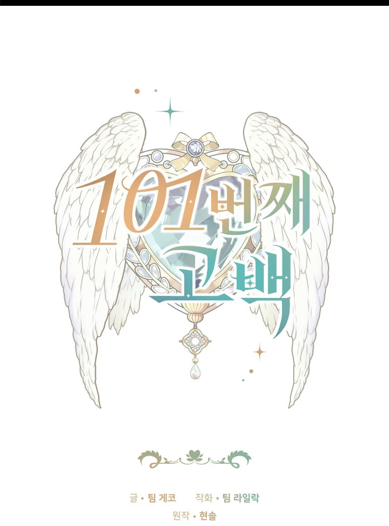 101st Confession [Rokari Comics] - Chapter 12 manhwa