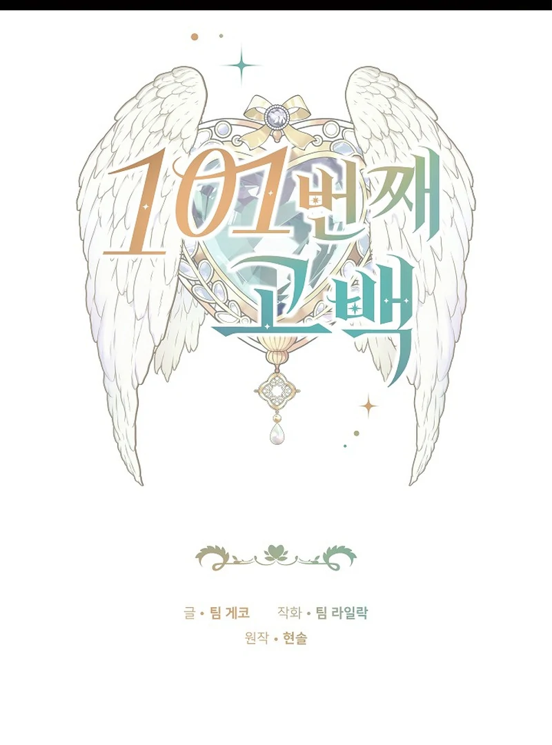 101st Confession [Rokari Comics] - Chapter 16 manhwa