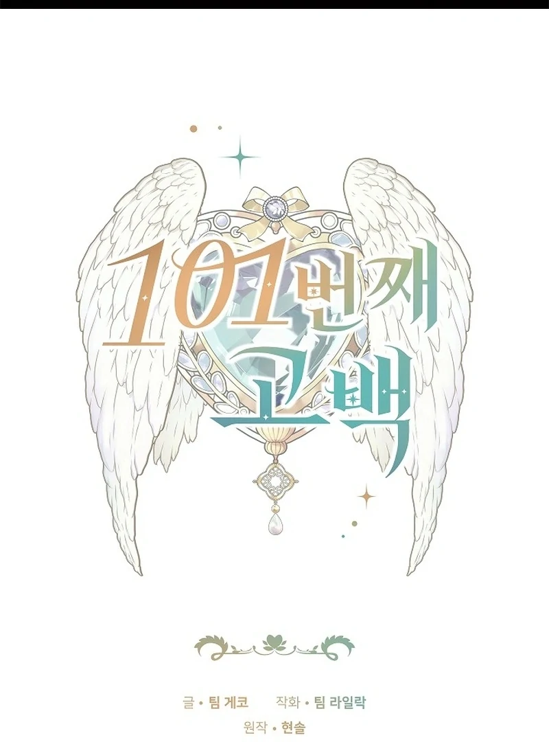 101st Confession [Rokari Comics] - Chapter 20 manhwa