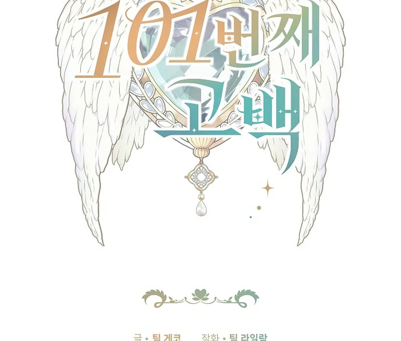 101st Confession [Rokari Comics] - Chapter 5 manhwa