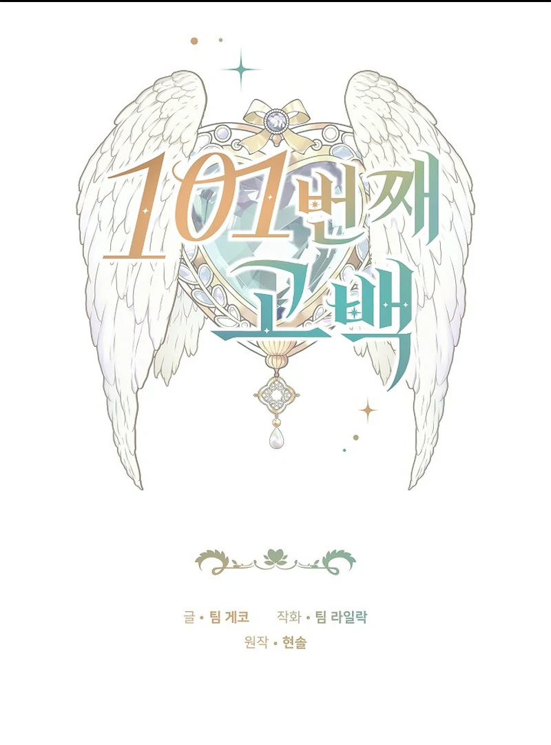 101st Confession [Rokari Comics] - Chapter 9 manhwa