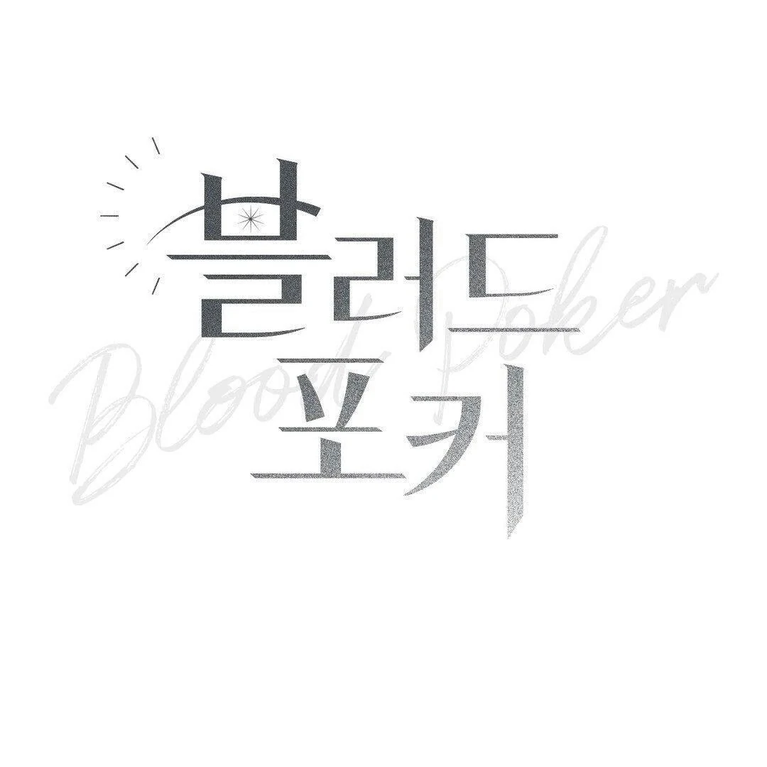 Blood Poker [Myth Toons] - Chapter 4 manhwa