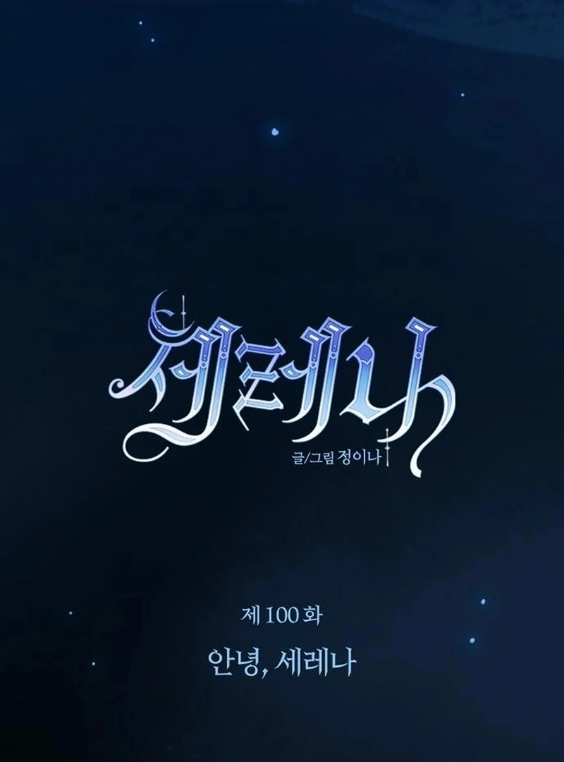 Serena S2 [Violet Scans] - Chapter 100 manhwa