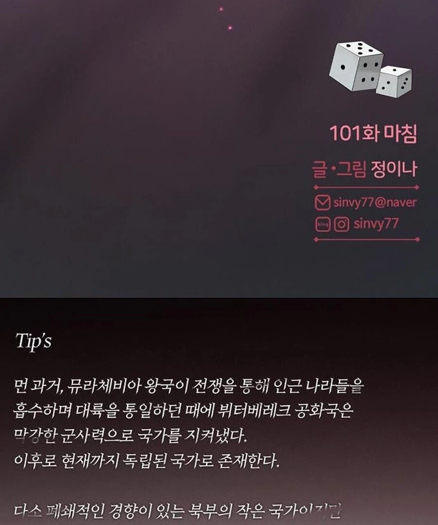 Serena S2 [Violet Scans] - Chapter 101 manhwa