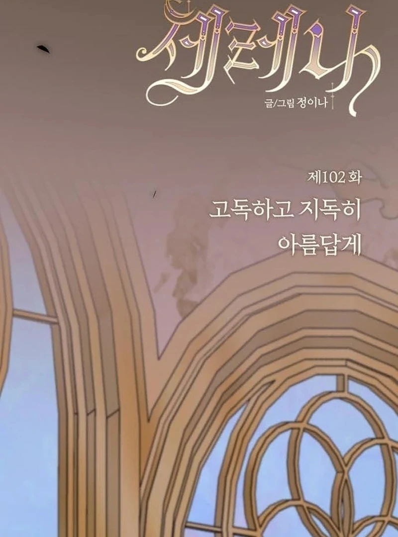 Serena S2 [Violet Scans] - Chapter 102 manhwa