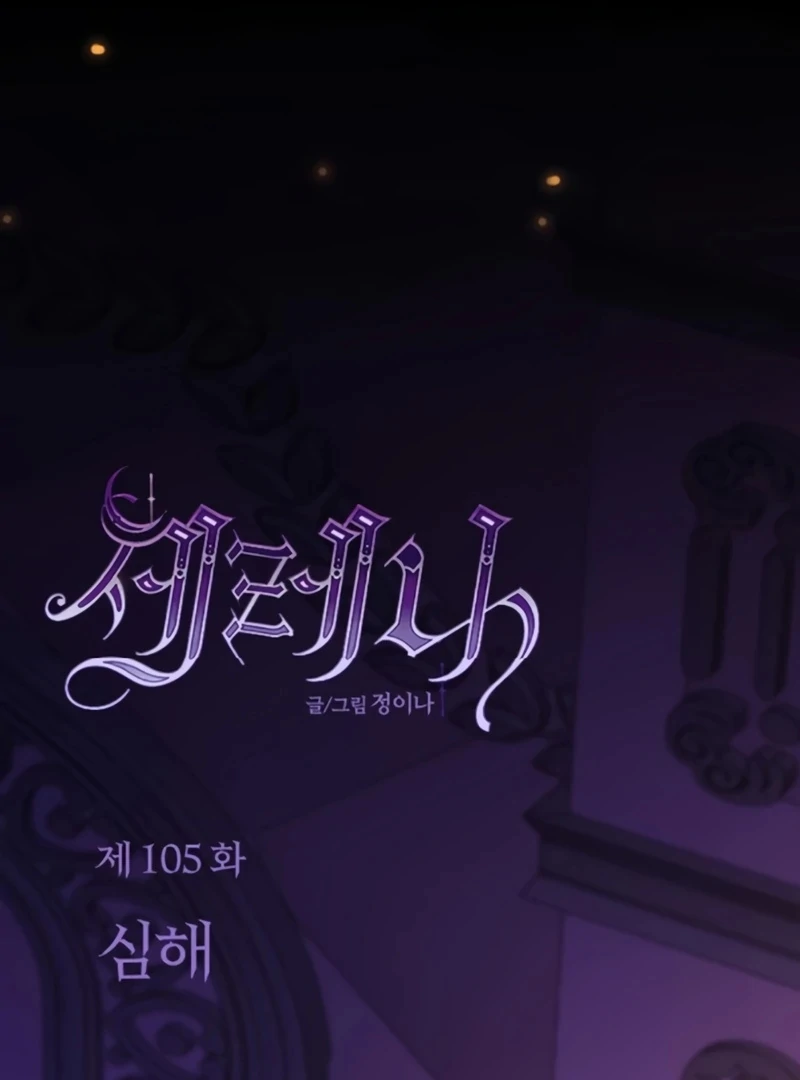 Serena S2 [Violet Scans] - Chapter 105 manhwa