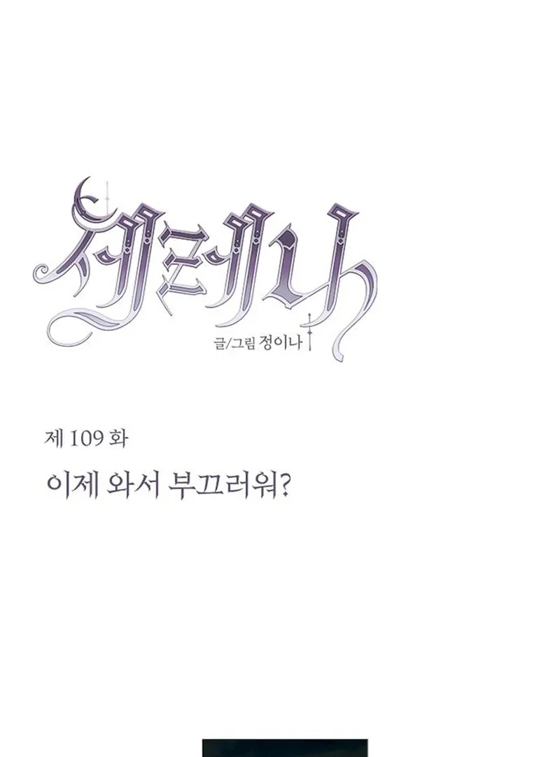 Serena S2 [Violet Scans] - Chapter 109 manhwa
