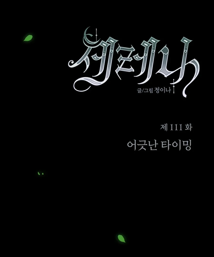 Serena S2 [Violet Scans] - Chapter 111 manhwa