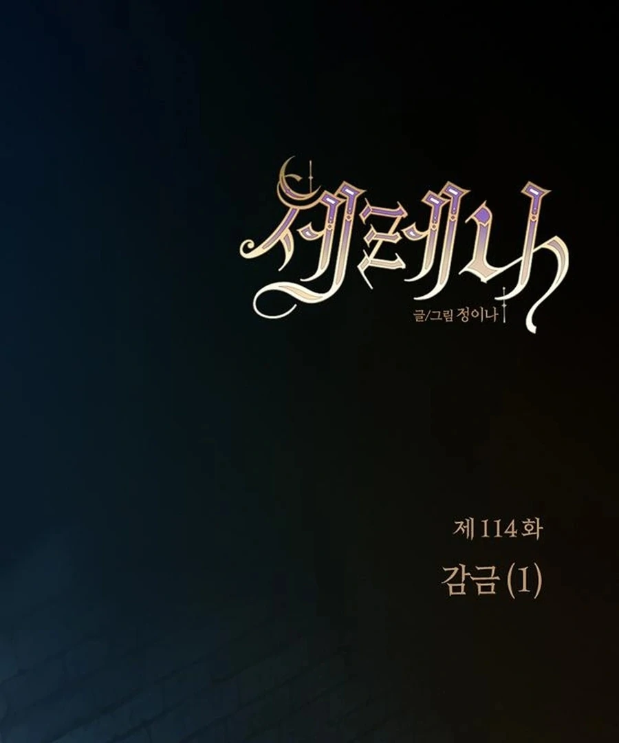Serena S2 [Violet Scans] - Chapter 114 manhwa