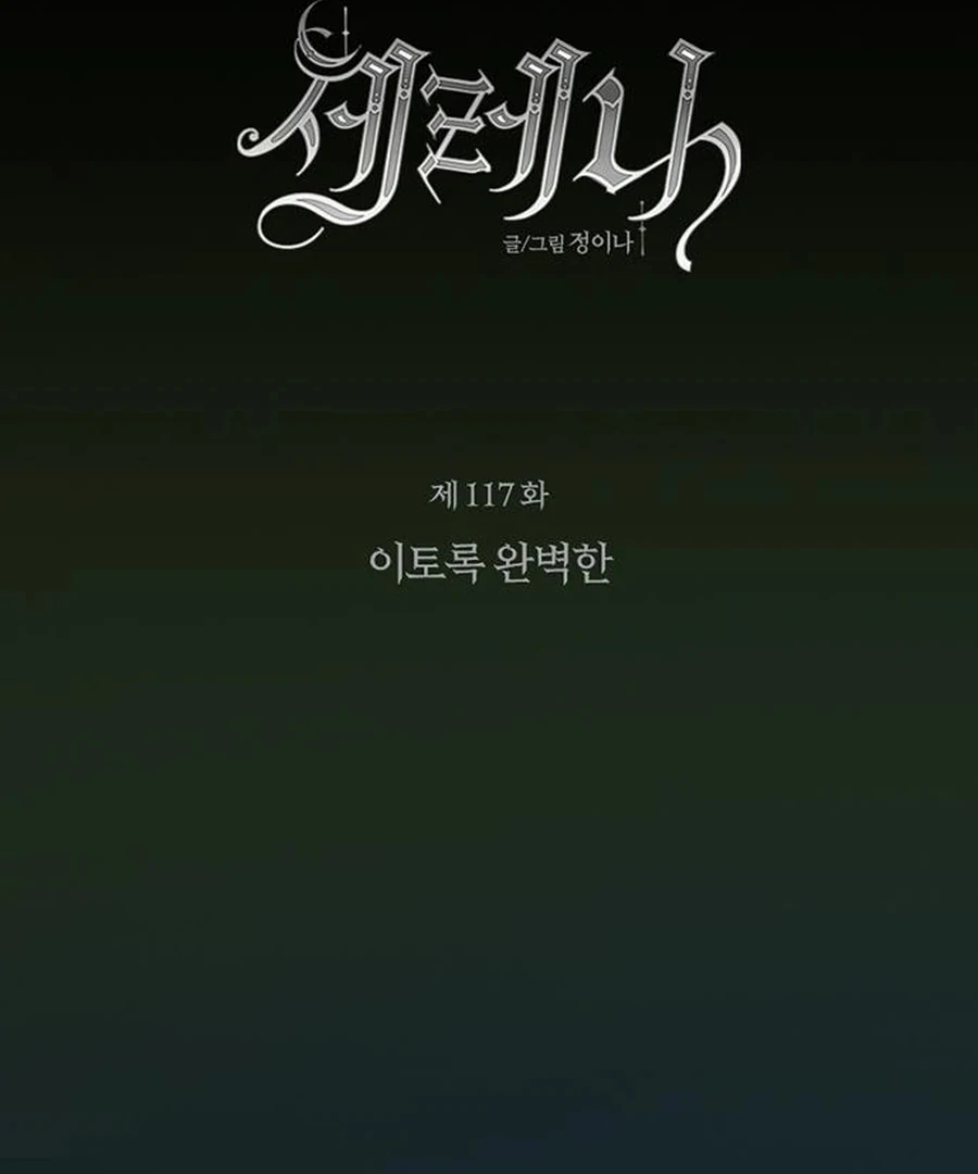 Serena S2 [Violet Scans] - Chapter 117 manhwa
