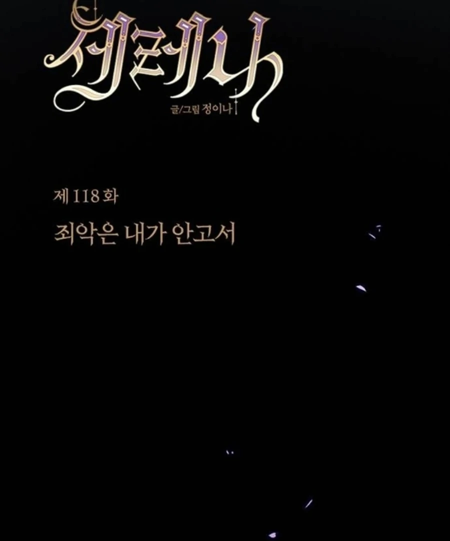 Serena S2 [Violet Scans] - Chapter 118 manhwa