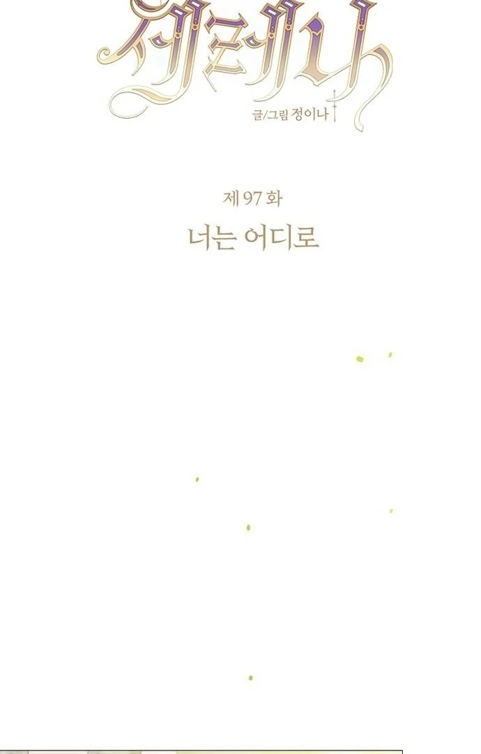 Serena S2 [Violet Scans] - Chapter 97 manhwa