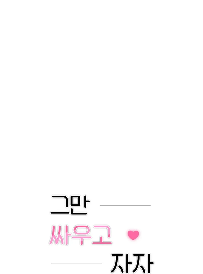 Stop Fighting, Go to Bed (AthreaScans) - Chapter 10 manhwa