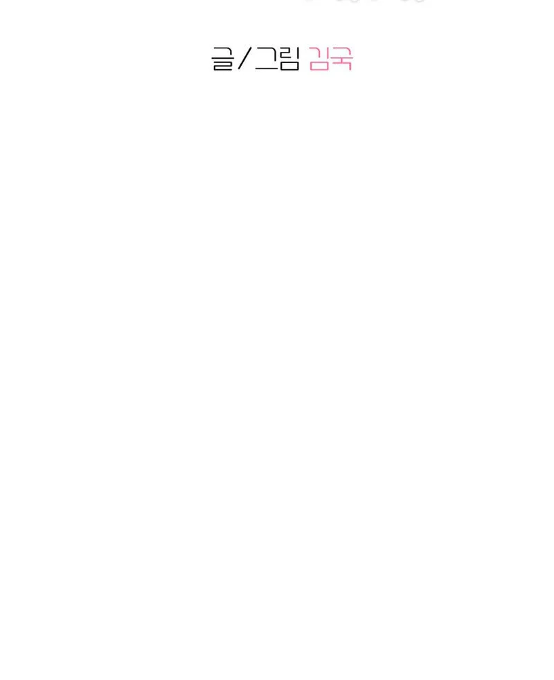 Stop Fighting, Go to Bed (AthreaScans) - Chapter 15 manhwa
