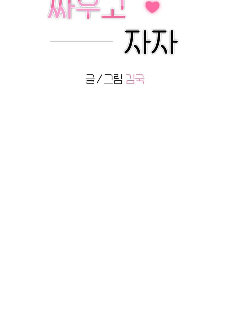 Stop Fighting, Go to Bed (AthreaScans) - Chapter 16 manhwa